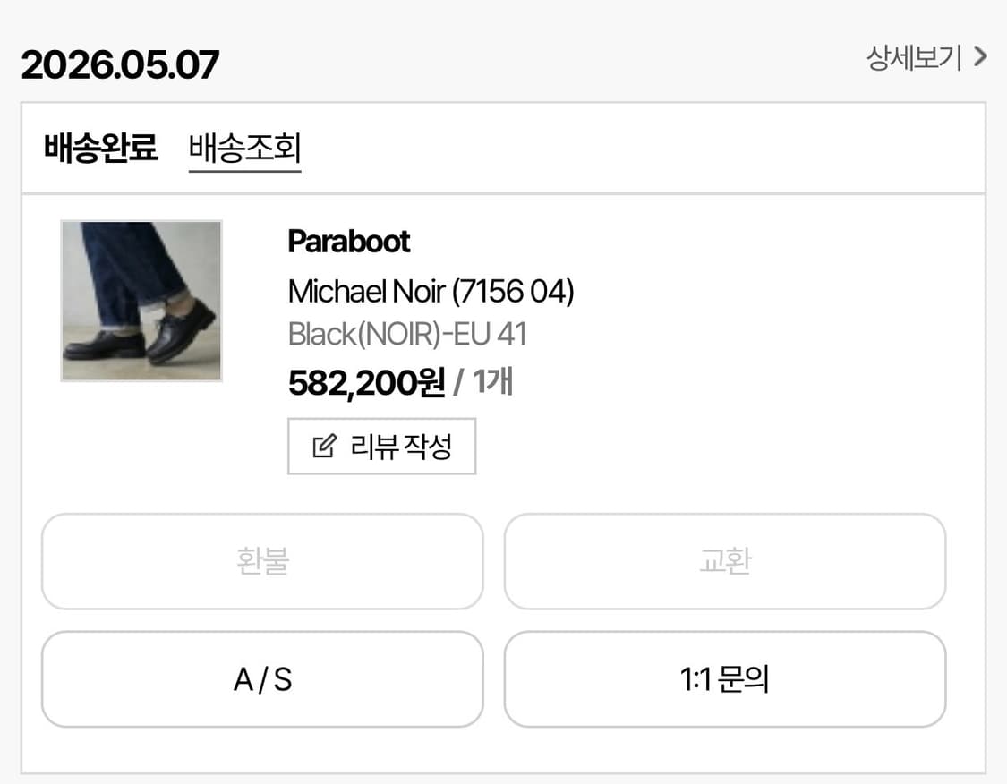 파라부트 미카엘 느와르(블랙) 상품이미지8