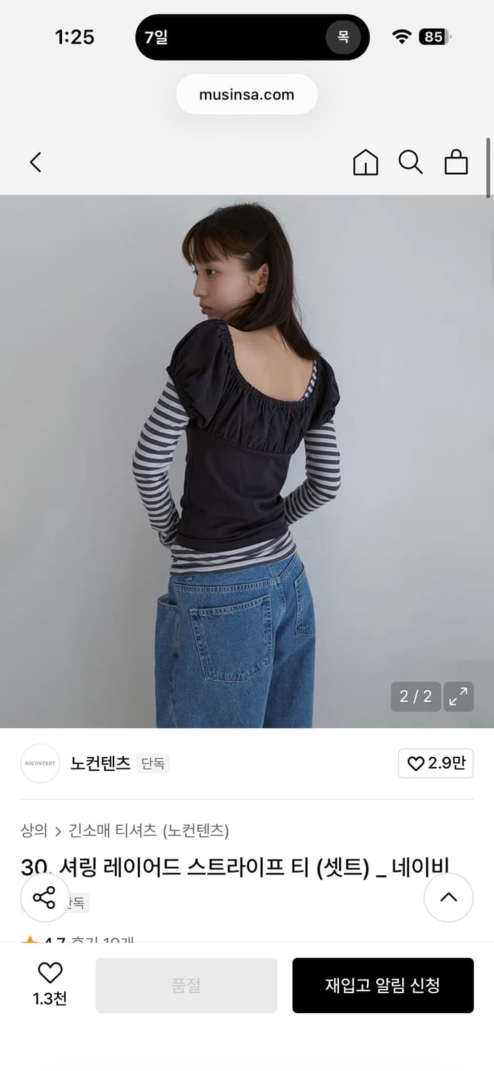 노컨텐츠 셔링 레이어드 스트라이프 티 (셋트) _ 네이비 상품이미지2