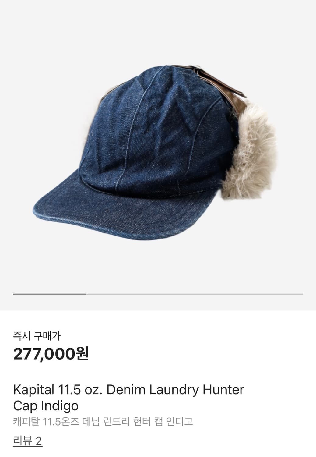 캐피탈 데님 런드리 헌터캡 Kapital Denim Laundry cap 상품이미지2