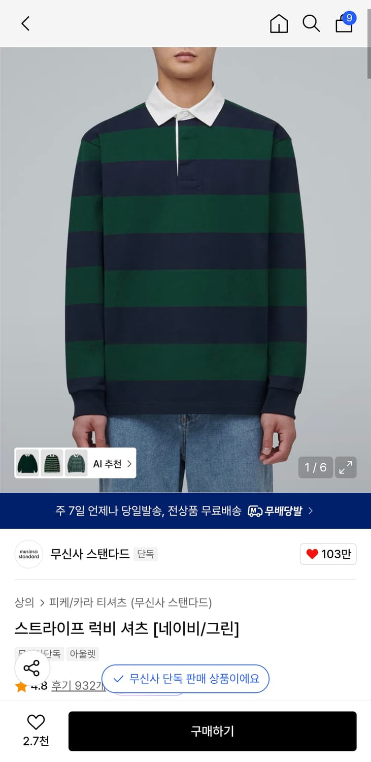 무탠다드 스트라이프 럭비 셔츠 M 네이비 그린 상품이미지4