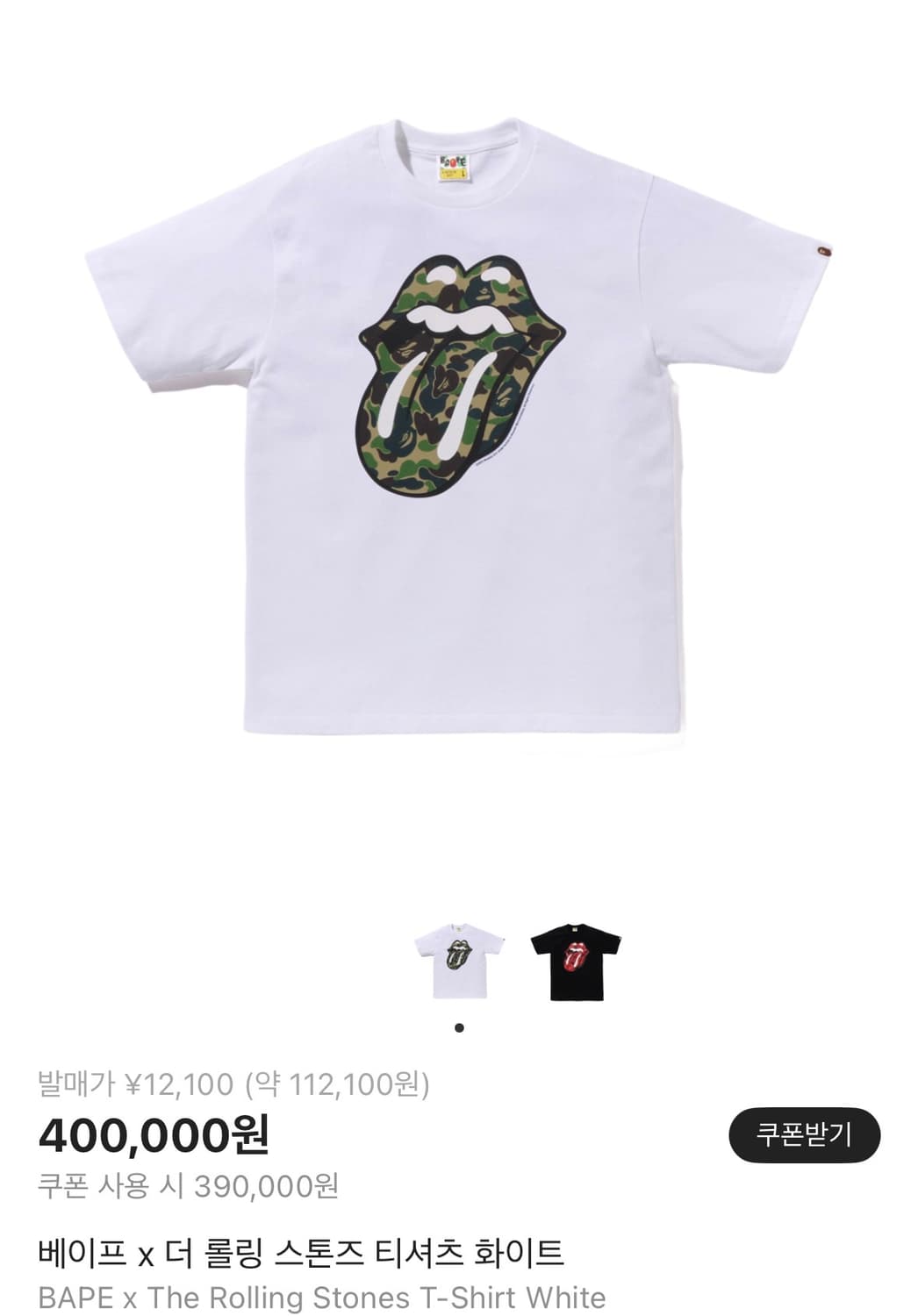 (M) 베이프 더롤링스톤즈 콜라보 반팔 양도 화이트 상품이미지1