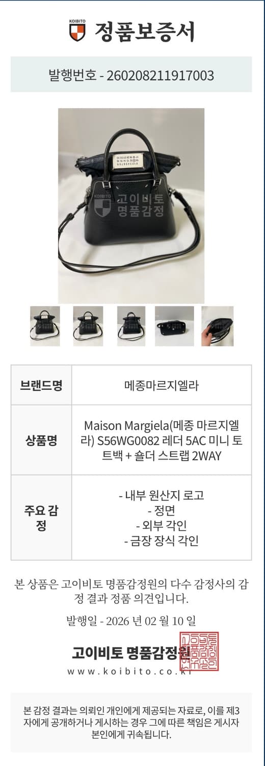 메종마르지엘라 5AC 스몰백 상품이미지10