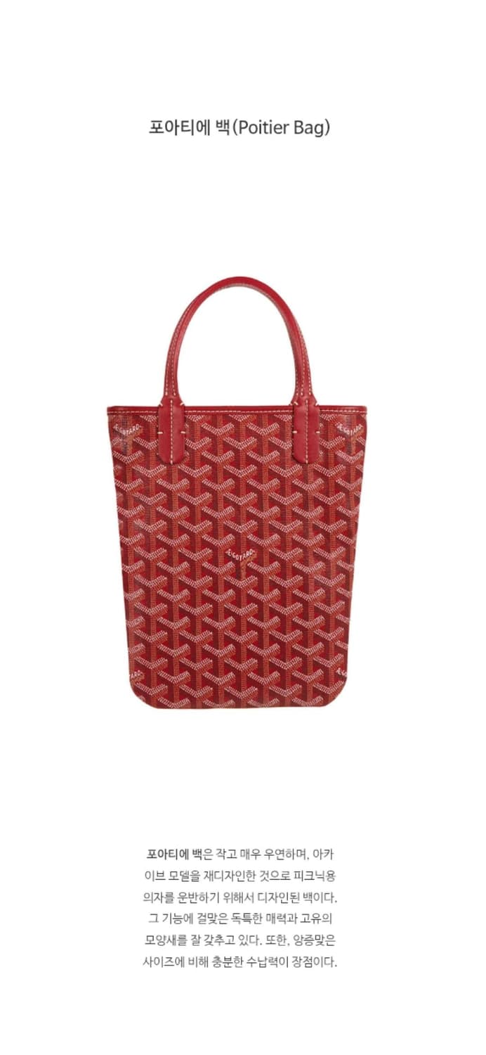 고야드 포아티에 소형 상품이미지1