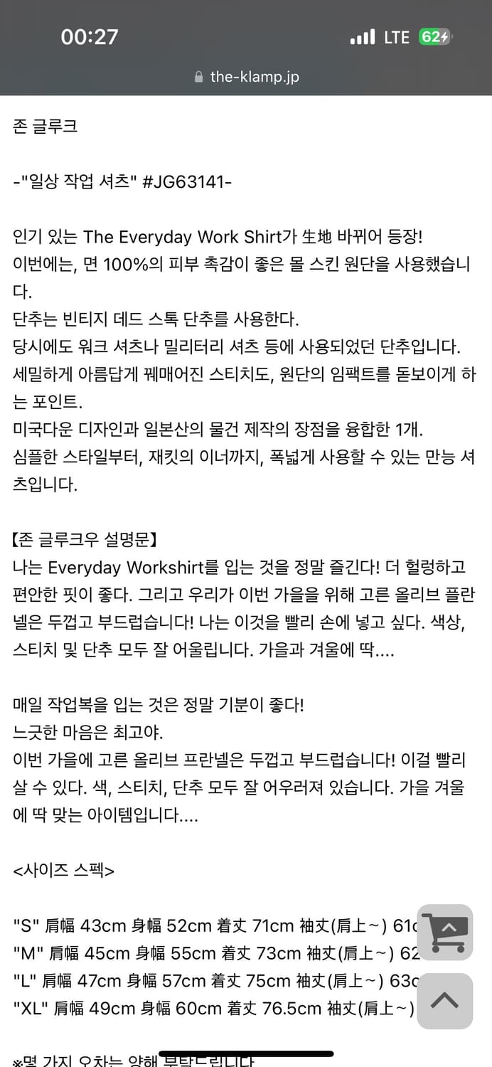 제라도 존글루코 워크셔츠 XL 상품이미지6