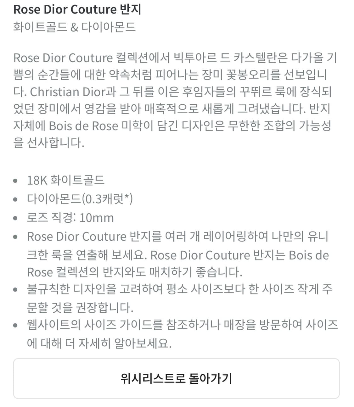 디올 Rose Dior Couture 다이아 반지 상품이미지9