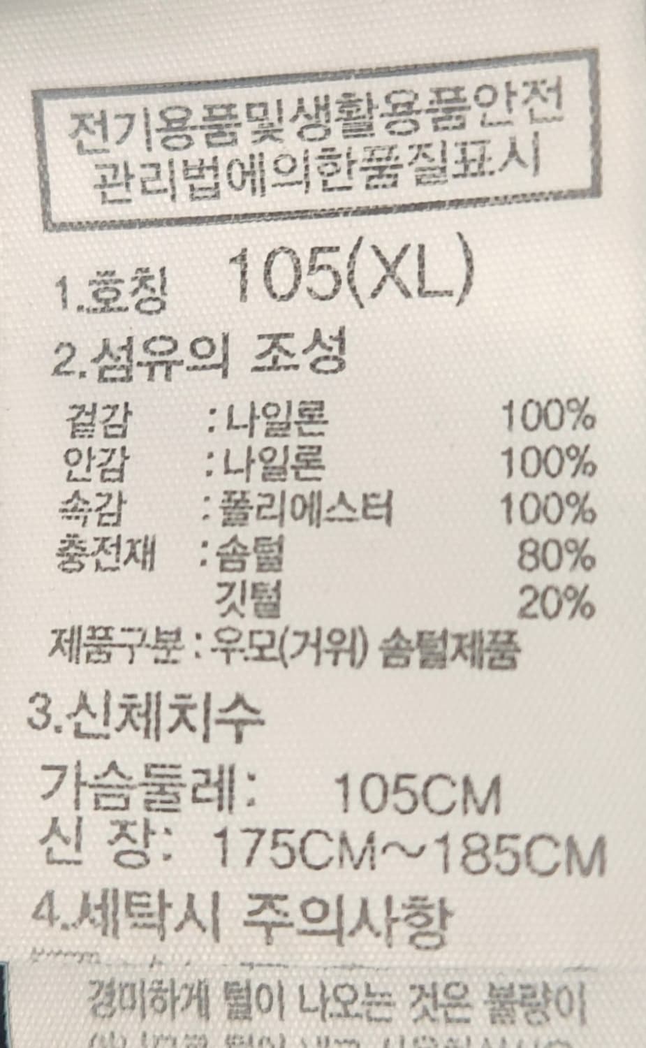 노스페이스 에코눕시 구스패딩 XL 상품이미지4