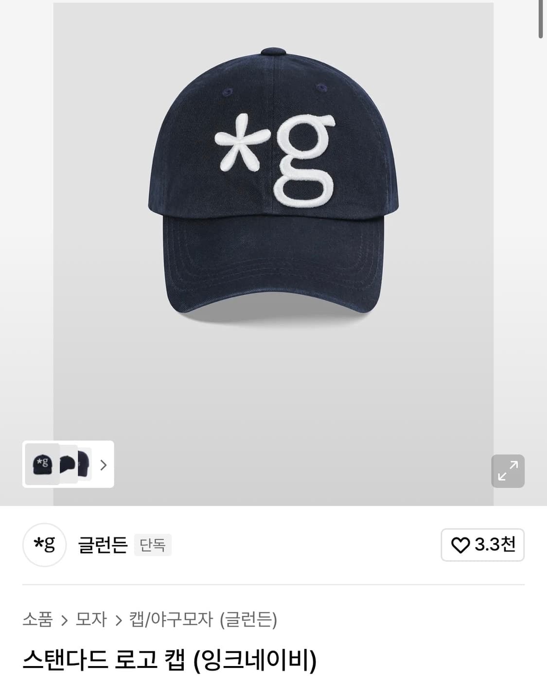 글런든 스탠다드 로고 캡- 잉크네이비 상품이미지1