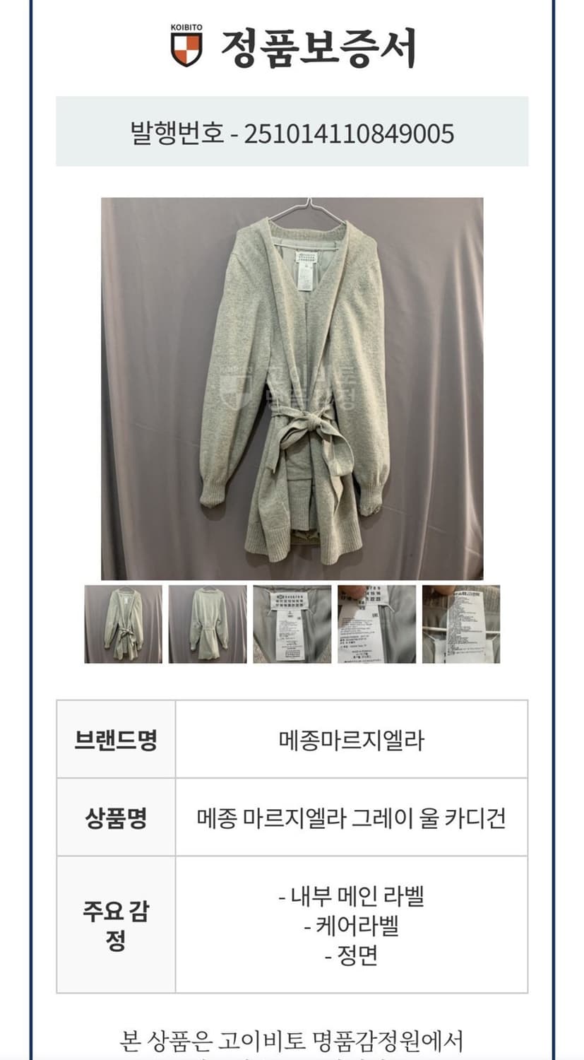 XS 메종 마르지엘라 벨티드 로브 롱 니트 가디건 상품이미지7