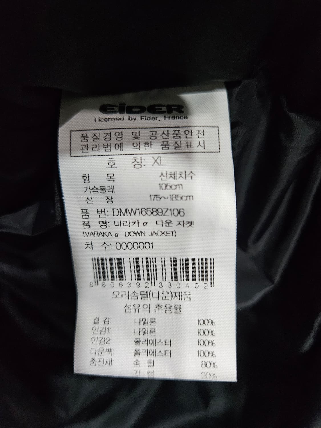 아이더 700필 디펜더 블랙 남성 95 덕다운 패딩  상품이미지10