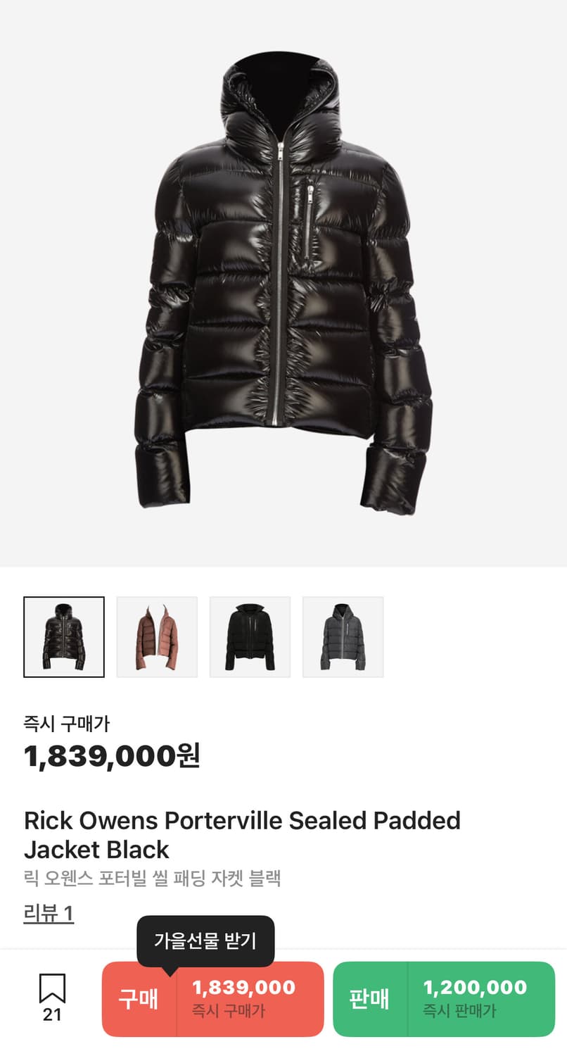 릭오웬스 포터빌 김프 씰 패딩 24FW [급처] 상품이미지6