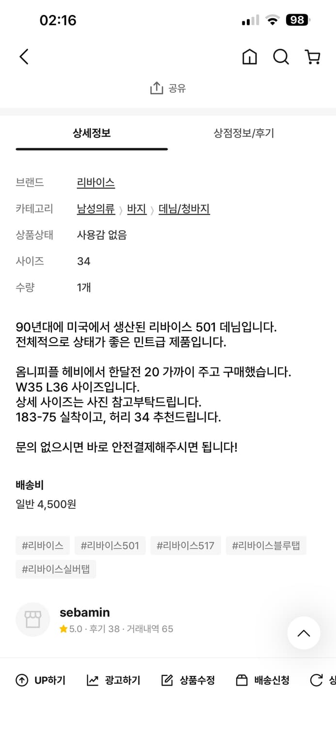빈티지 리바이스 501  상품이미지4