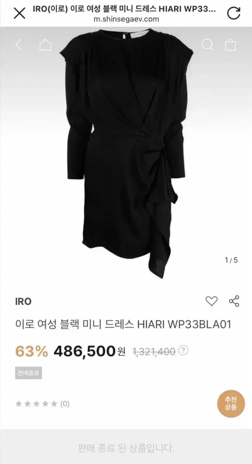 [급처] IRO 이로 HIARI 블랙 드레스 상품이미지2