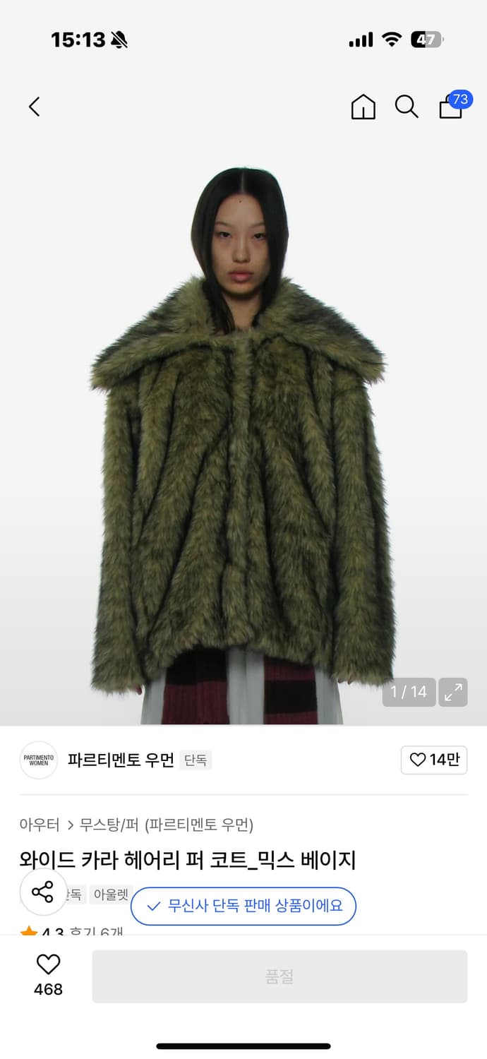 파르티멘토우먼 와이드카라 헤어리 퍼코트 믹스베이지 상품이미지1