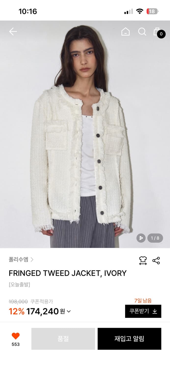 폴리수엠 트위드 자켓 상품이미지1