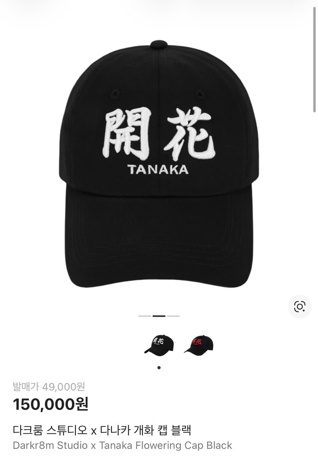 다크룸 개화 모자 판매 극미중고 상품이미지3