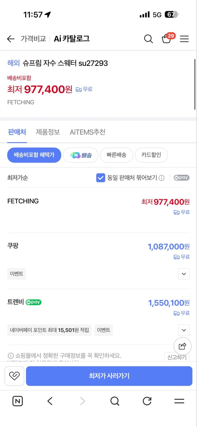 슈프림 26ss 자수 스웨터 상품이미지3