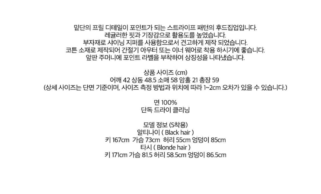 노컨텐츠 stripe frill hooded zip up 상품이미지2