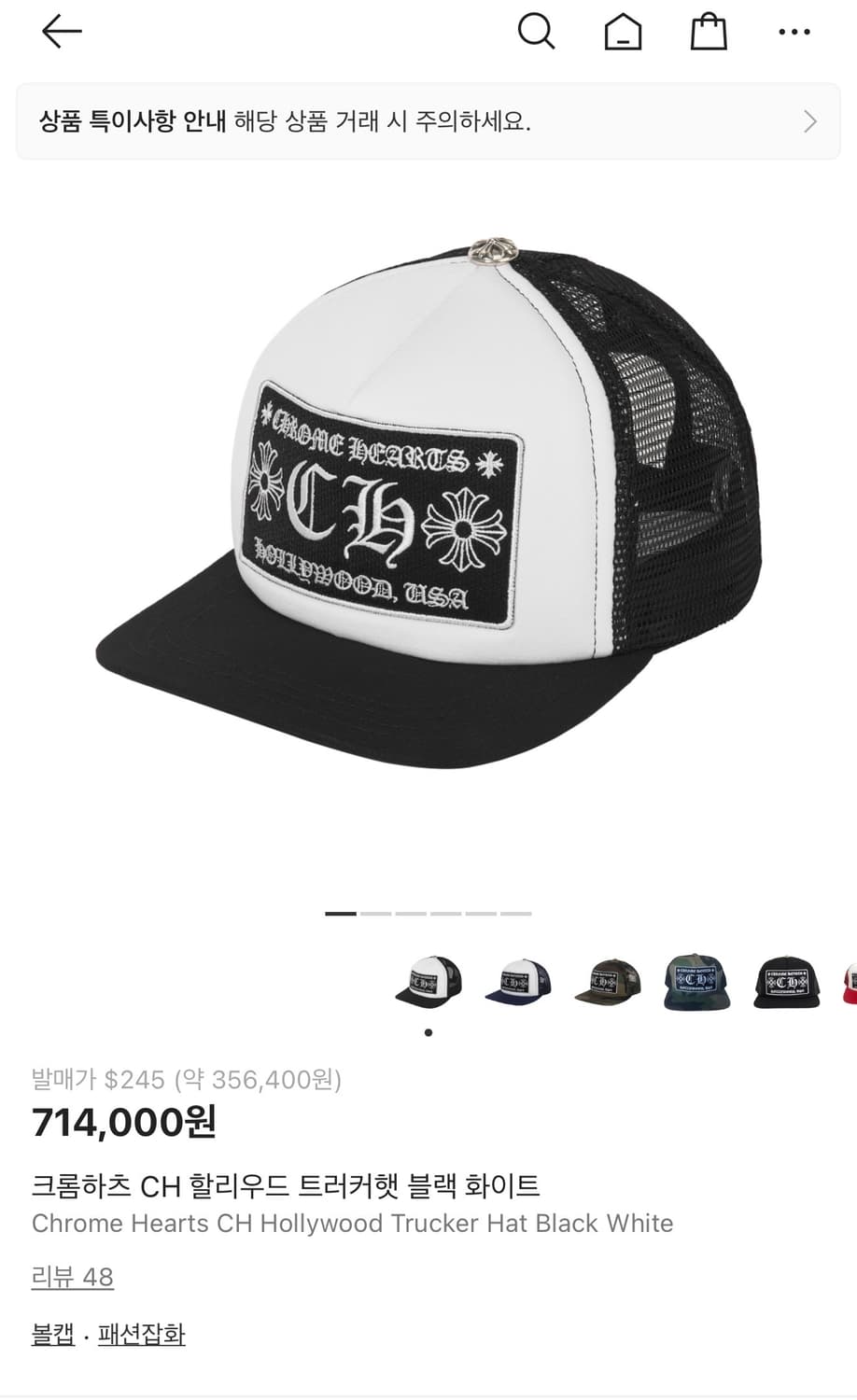 크롬하츠 CH 할리우드 블래/화이트 트러커햇 상품이미지5