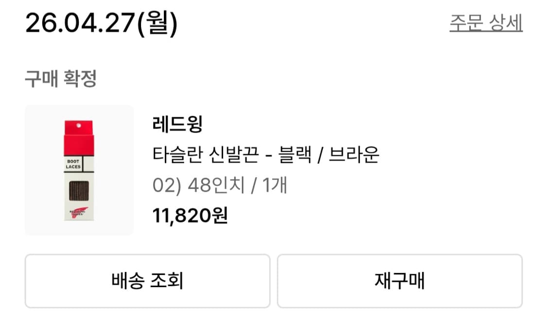 레드윙 redwing 8090 옥스포드 9.5사이즈 상품이미지7