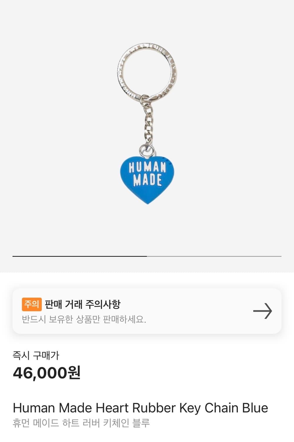 [새상품] 휴먼메이드 러버 하트 키링 상품이미지1