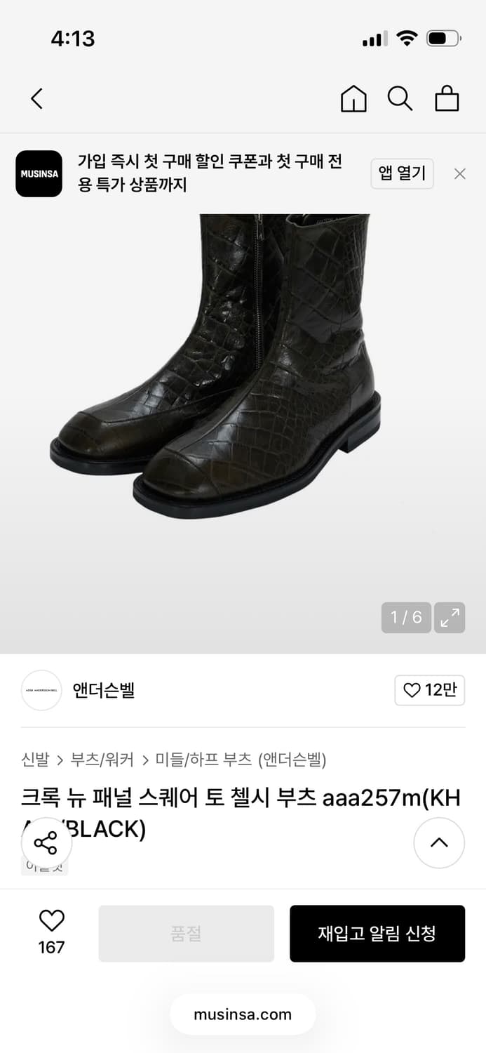 앤더슨벨 크록 뉴 패널 스퀘어토 부츠 42(270) 카키/블랙 상품이미지1