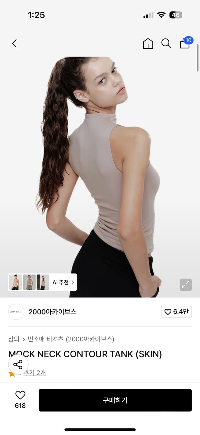 2000아카이브스 모크넥 컨투어 탱크 탑 스킨 상품이미지1