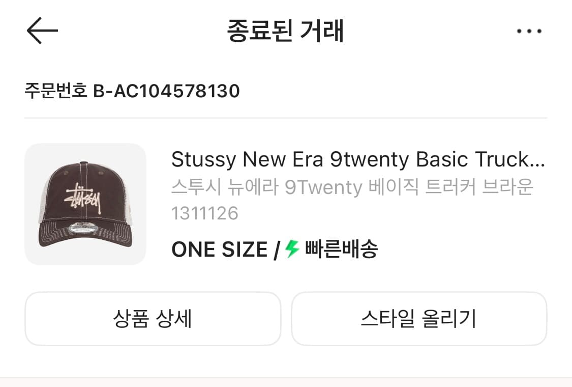 스투시 뉴에라 트러커 브라운 상품이미지2