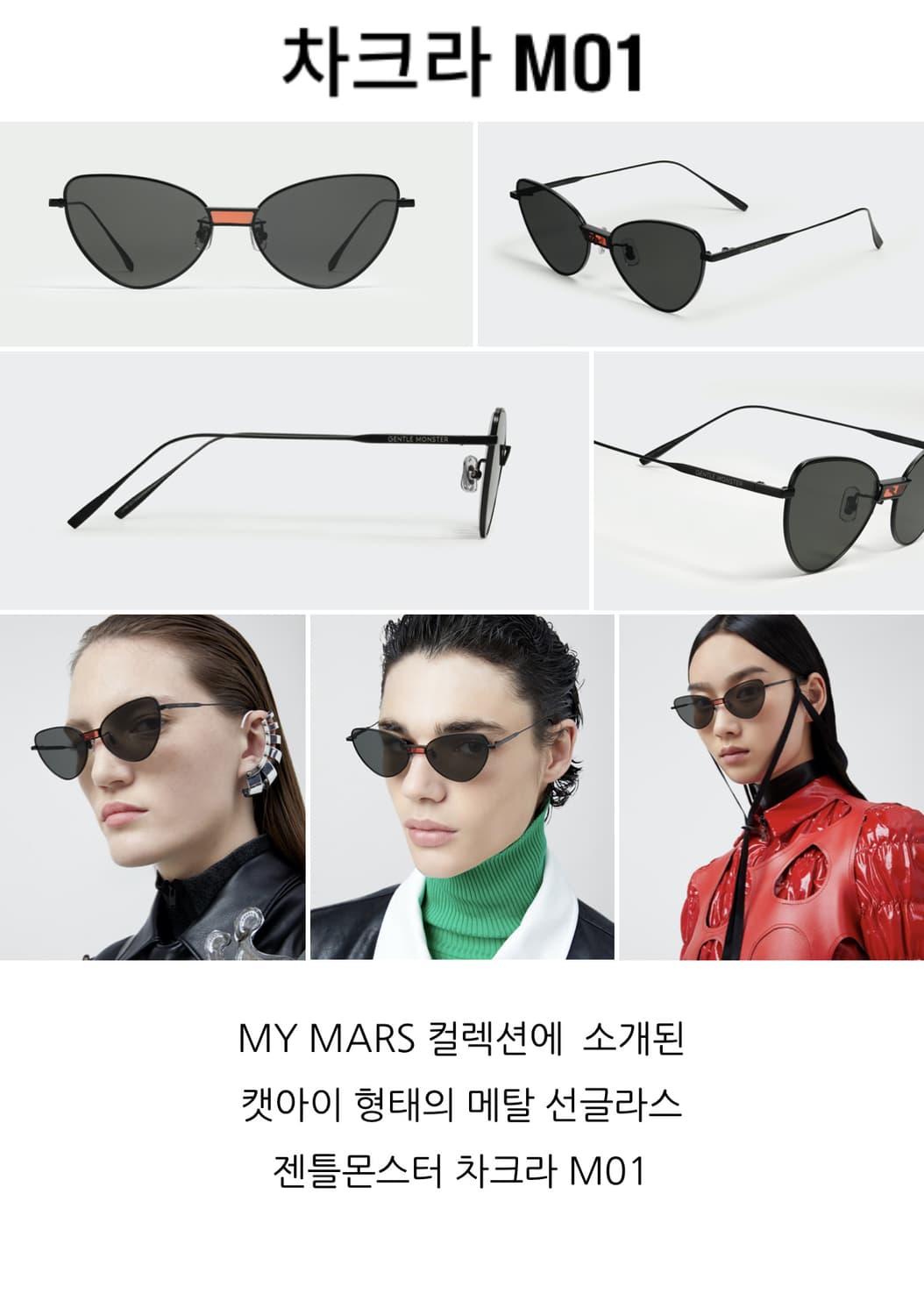 젠틀몬스터 차크라 M01  상품이미지2