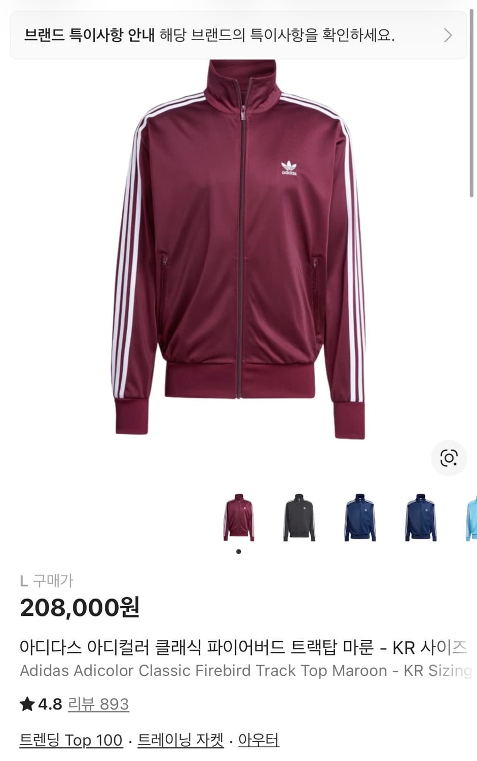 아디다스 파이어버드 버건디 상품이미지3