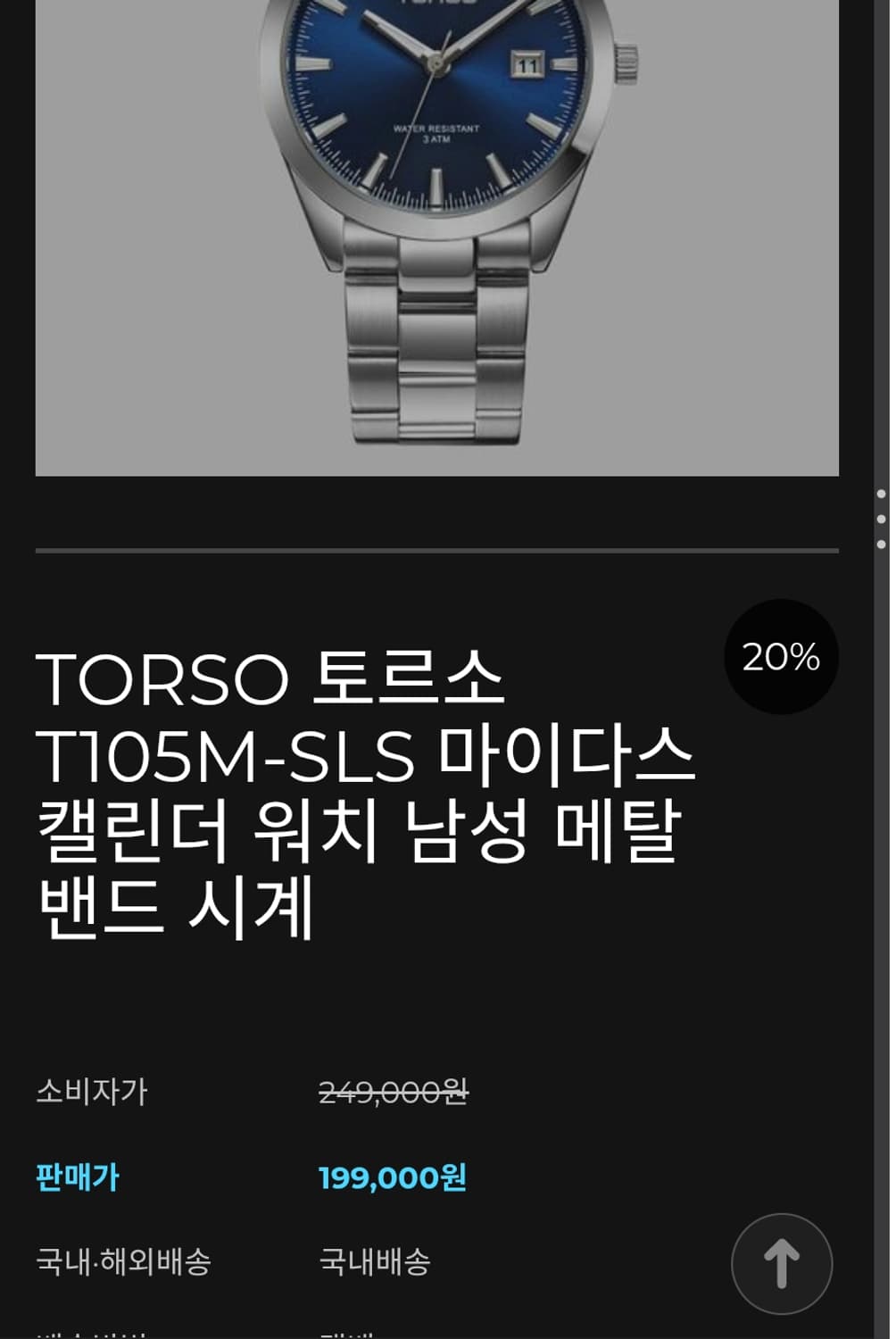 # TORSO 토르소 마이다스 캘린더 워치남자 명품메탈시계 급처 상품이미지2