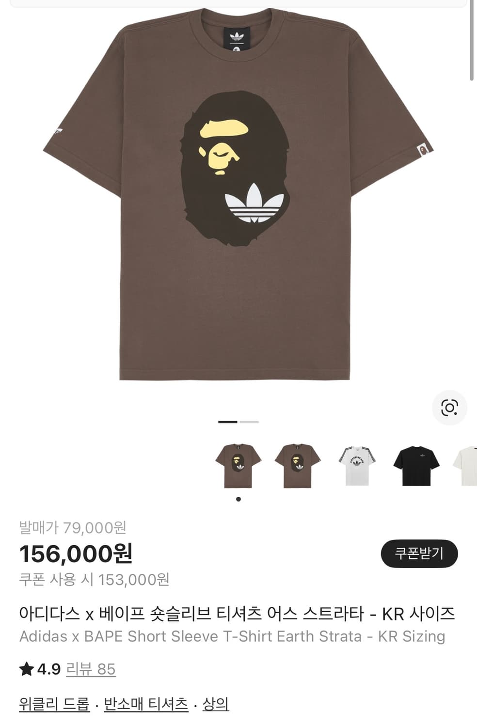 새제품) 아디다스 x 베이프 반팔티 L 사이즈 상품이미지3