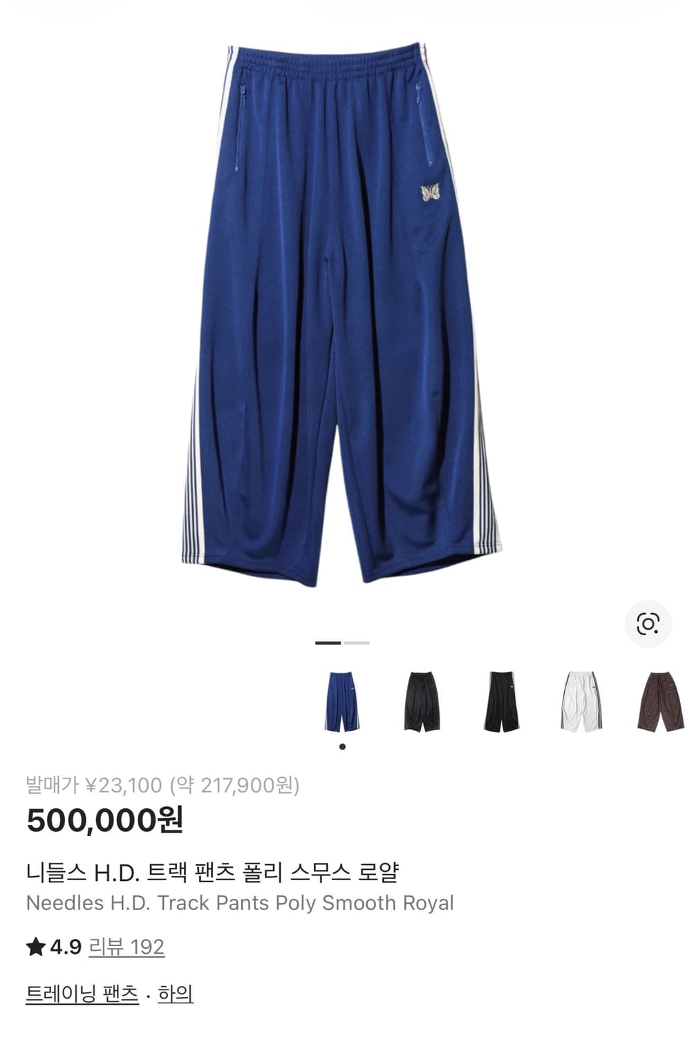 Needels 니들스 트랙팬츠 hd 로얄 XS 상품이미지1