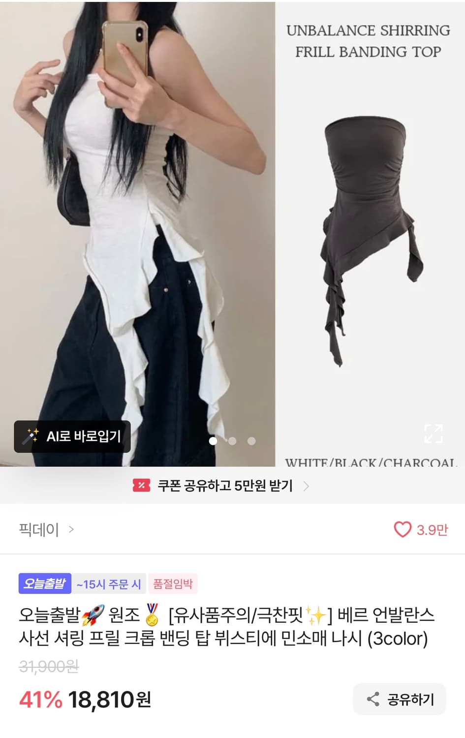 (새상품) 언발란스 사선 프릴 크롭 밴딩 탑 뷔스티에 민소매 나시 상품이미지2