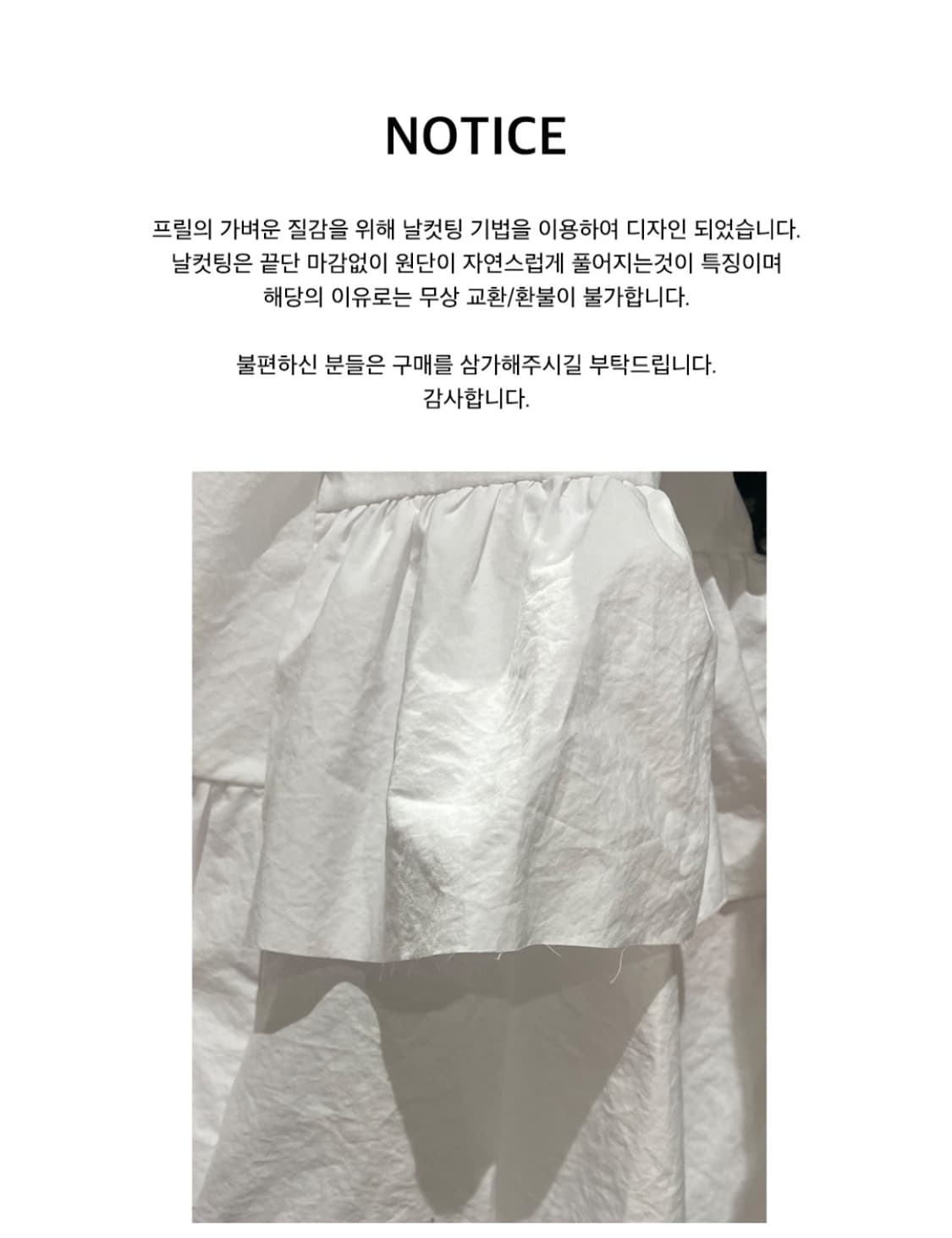 에스파 닝닝 사복패션  호쿠스포쿠스 티어드 스커트 화이트 상품이미지4