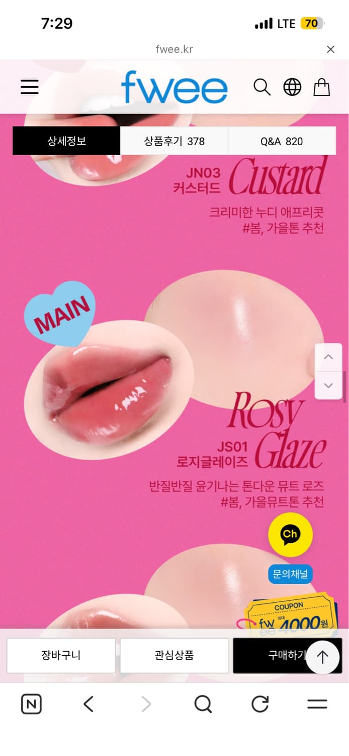 퓌 젤리팟 로지글레이드 새상품 상품이미지2