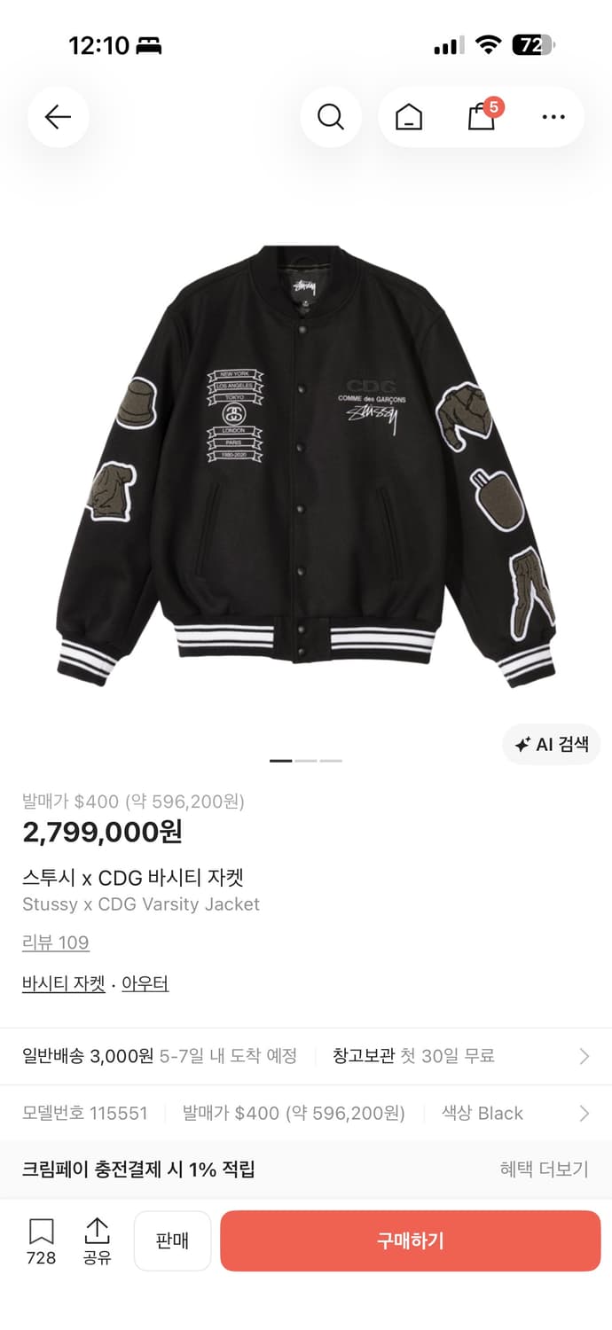 (개급처)스투시 x CDG 바시티 자켓 상품이미지2