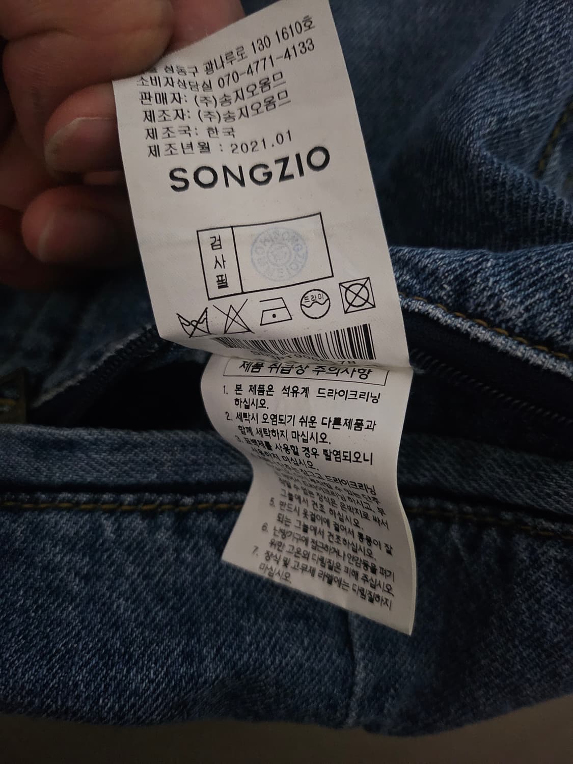 [거의 새것] 송지오옴므 청 데님 조거 팬츠 바지 46 상품이미지5
