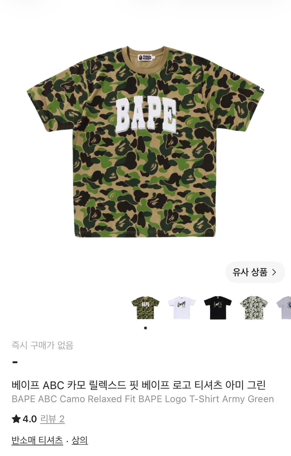 베이프(BAPE)의 ABC 카모 릴렉스드 핏 베이프 로고 티셔츠 아미 그 상품이미지1