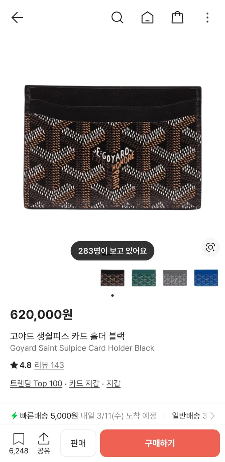 고야드 카드지갑 판매 상품이미지6