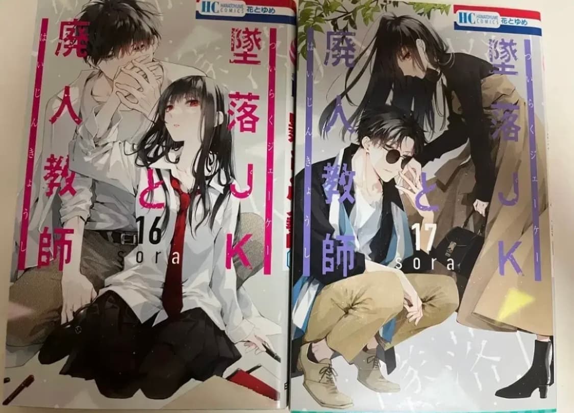 박스 재활용 급처분)(일본어판) 추락여고생과 폐인교사 만화 상품이미지2