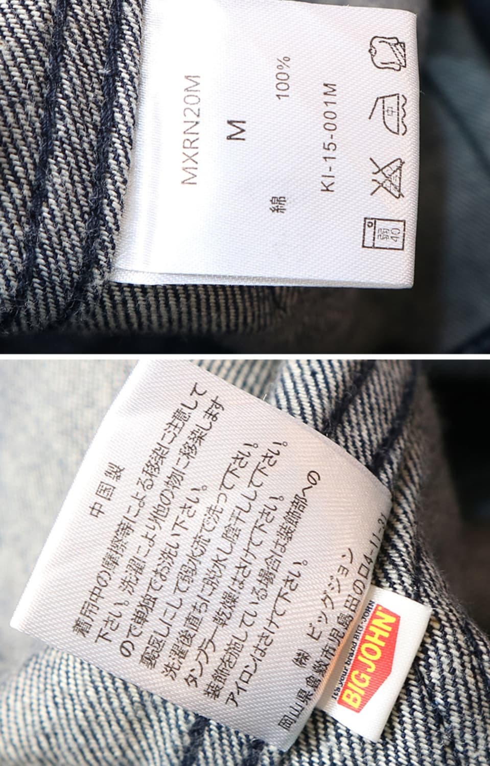 
일본판 BIG JOHN 빅존 월드워커스 헤리티지 데님자켓
 30s 스탈 상품이미지9