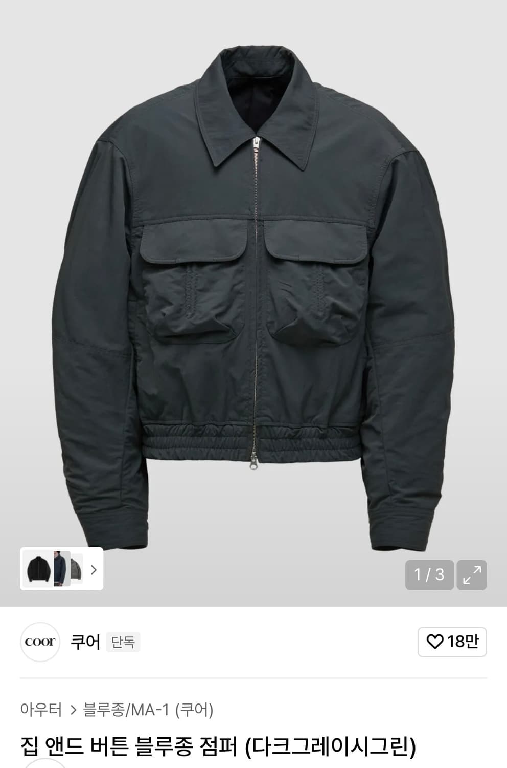 쿠어 집앤드 버튼 블루종(s) 상품이미지1