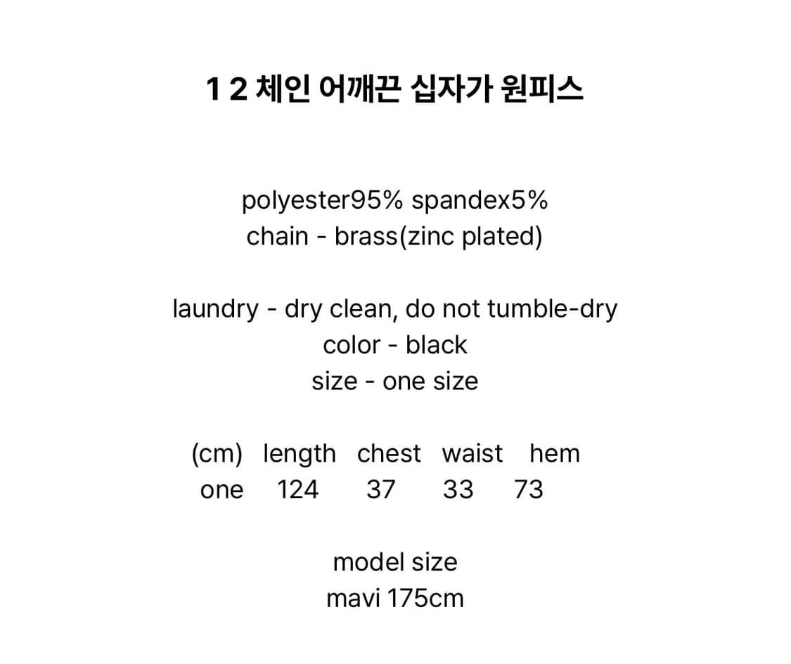클럿스튜디오 1 2 체인 어깨끈 십자가 원피스 상품이미지5