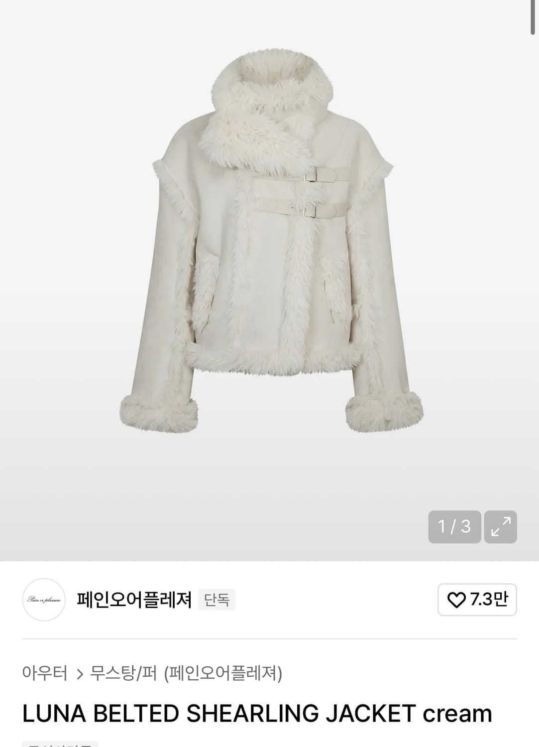 페인오어플레져 LUNA BELTED SHEARLING JACKET 상품이미지1
