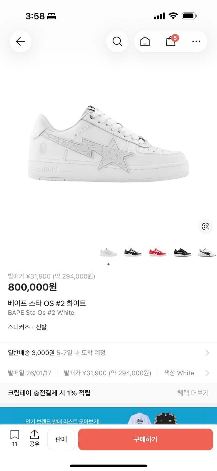 (쿨거 네고 ㄱㄴ)베이프 스타 OS #2 화이트 상품이미지1