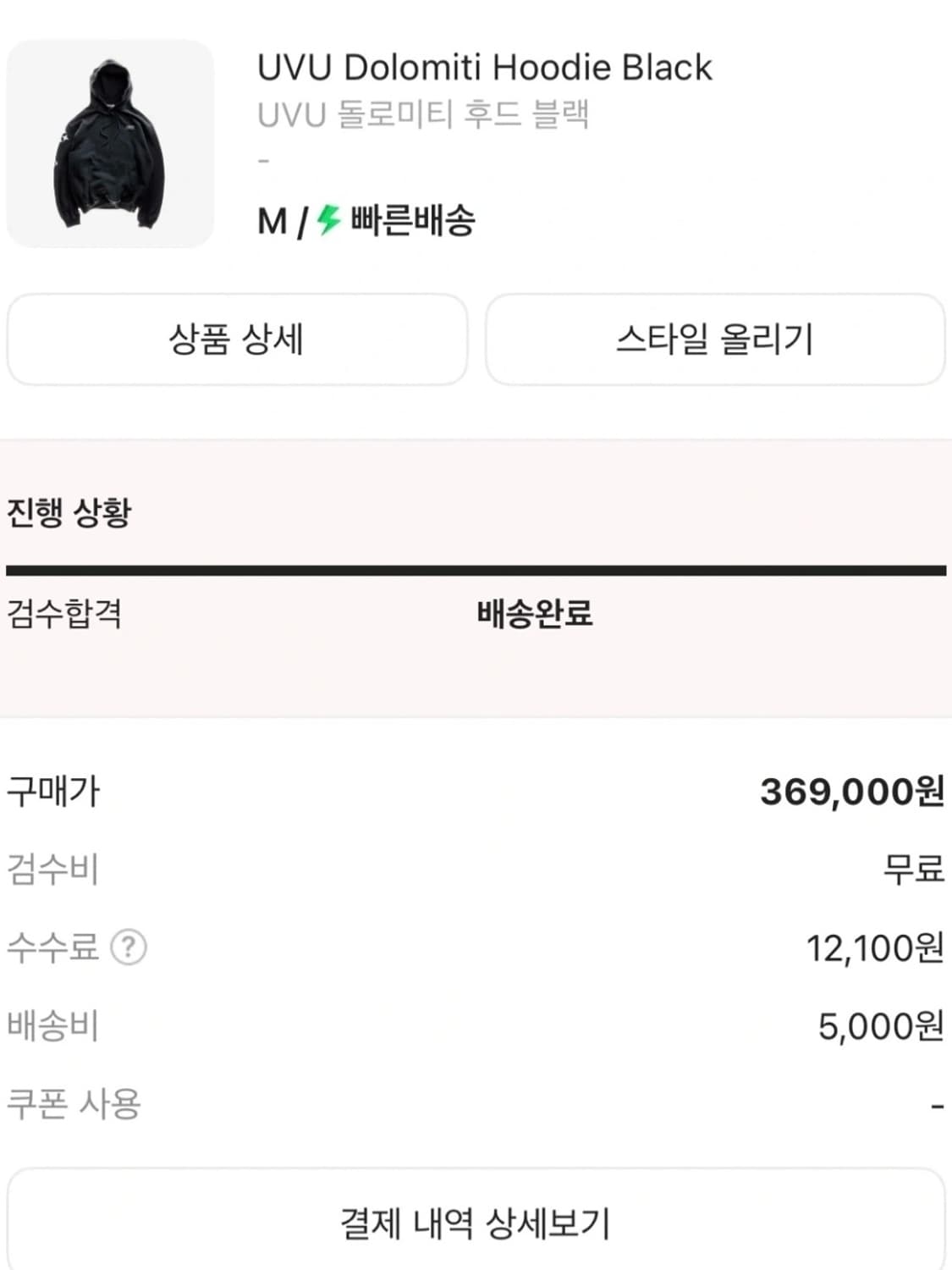 UVU 돌로미티 후드 블랙 M 상품이미지3