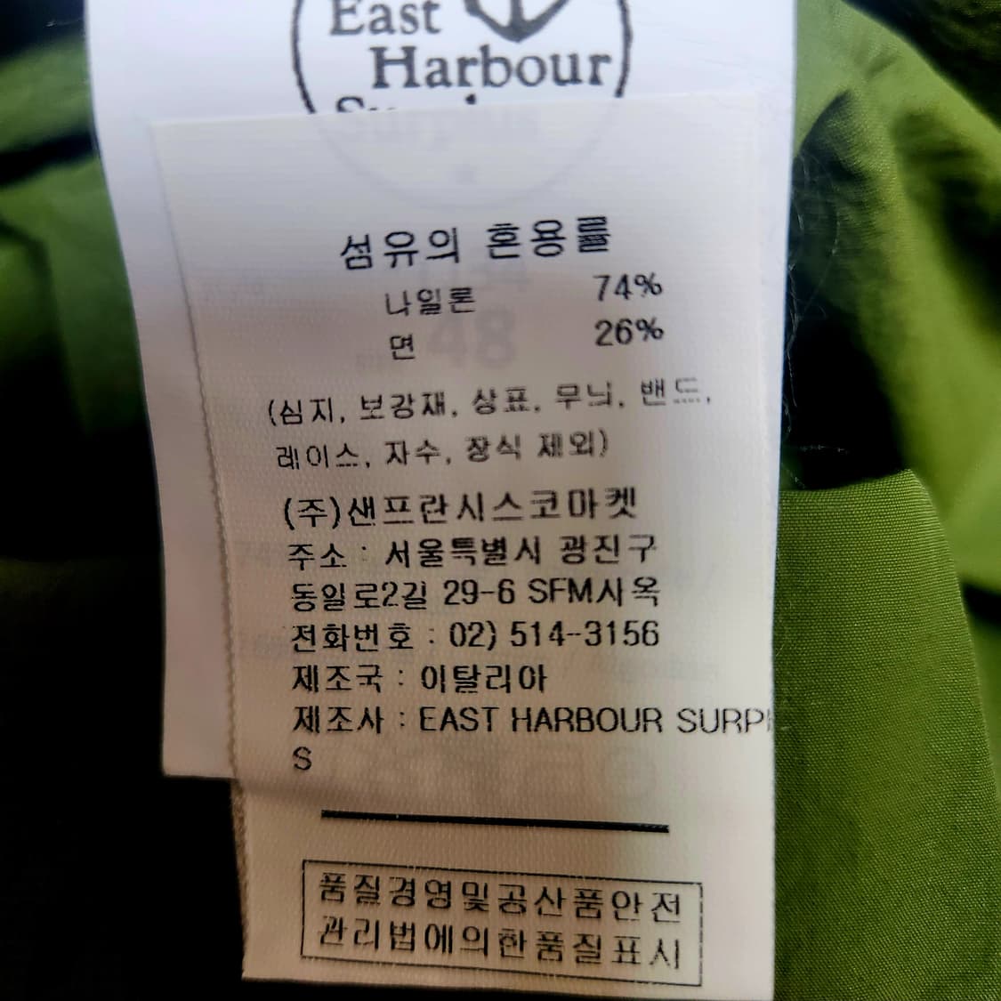 이스트하버서플러스 밀리터리 자켓 새상품 상품이미지7