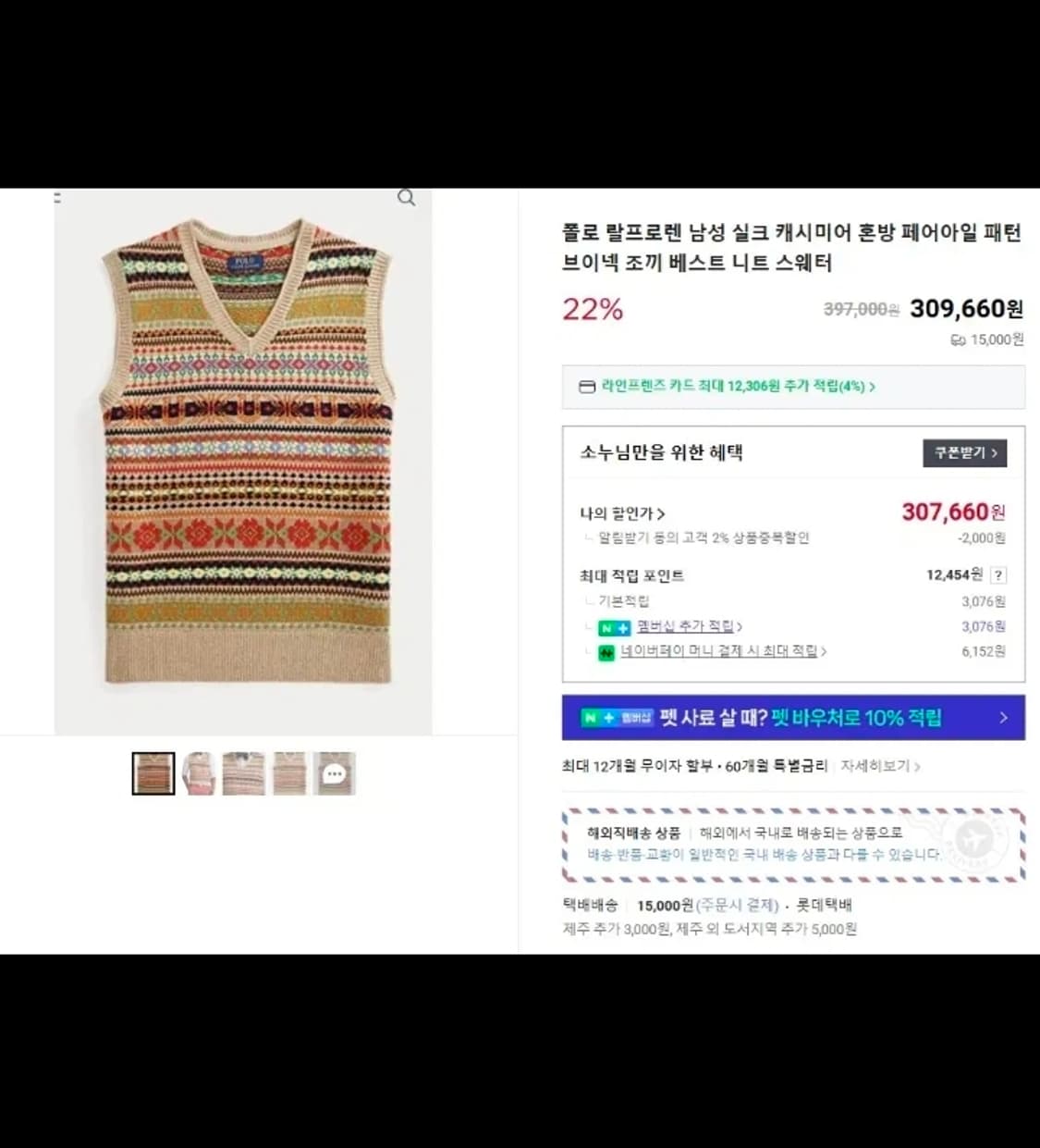 폴로 랄프로렌 페어아일 캐시미어 니트베스트 팝니다. 상품이미지3