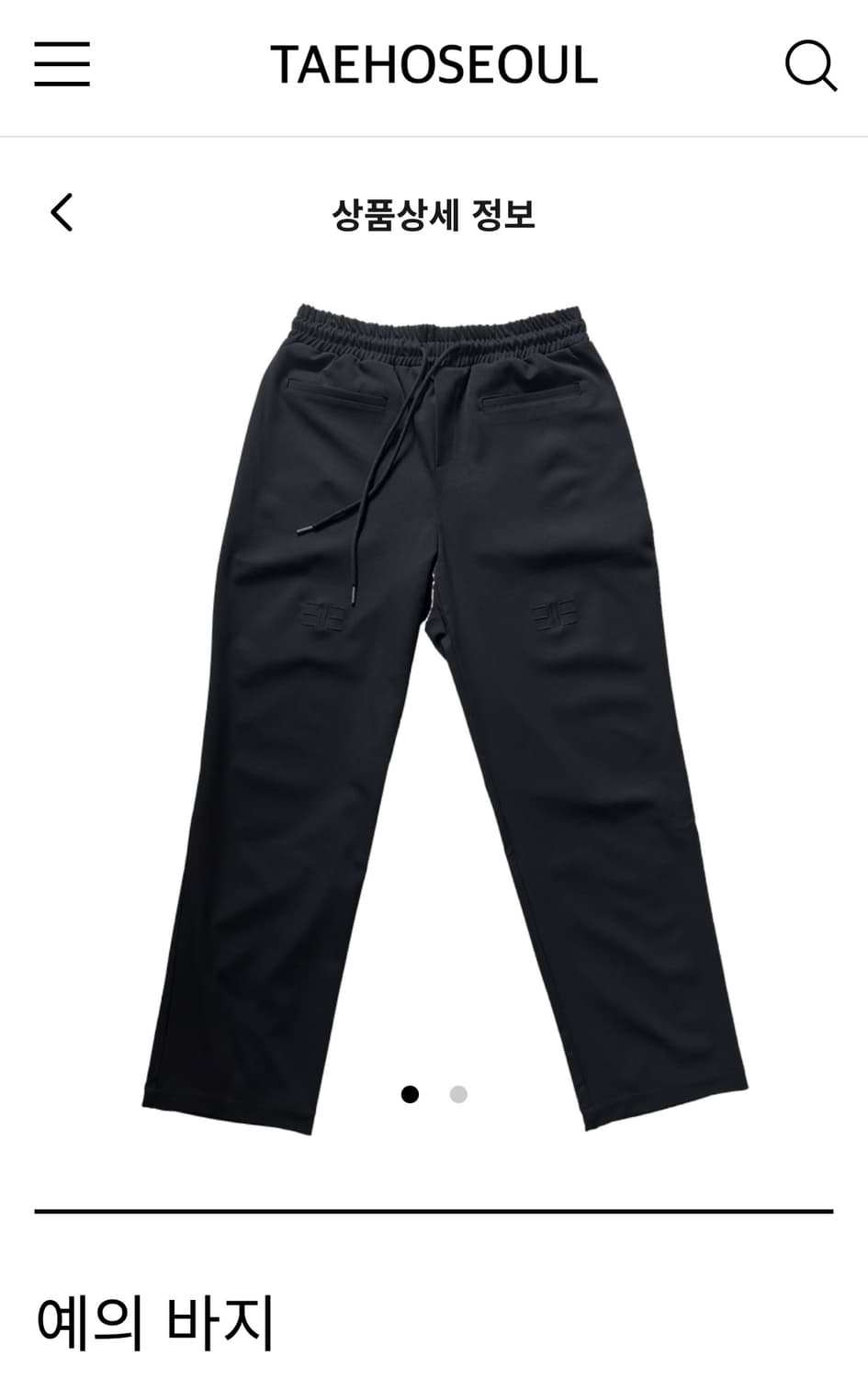 태호서울 예의바지 상품이미지1