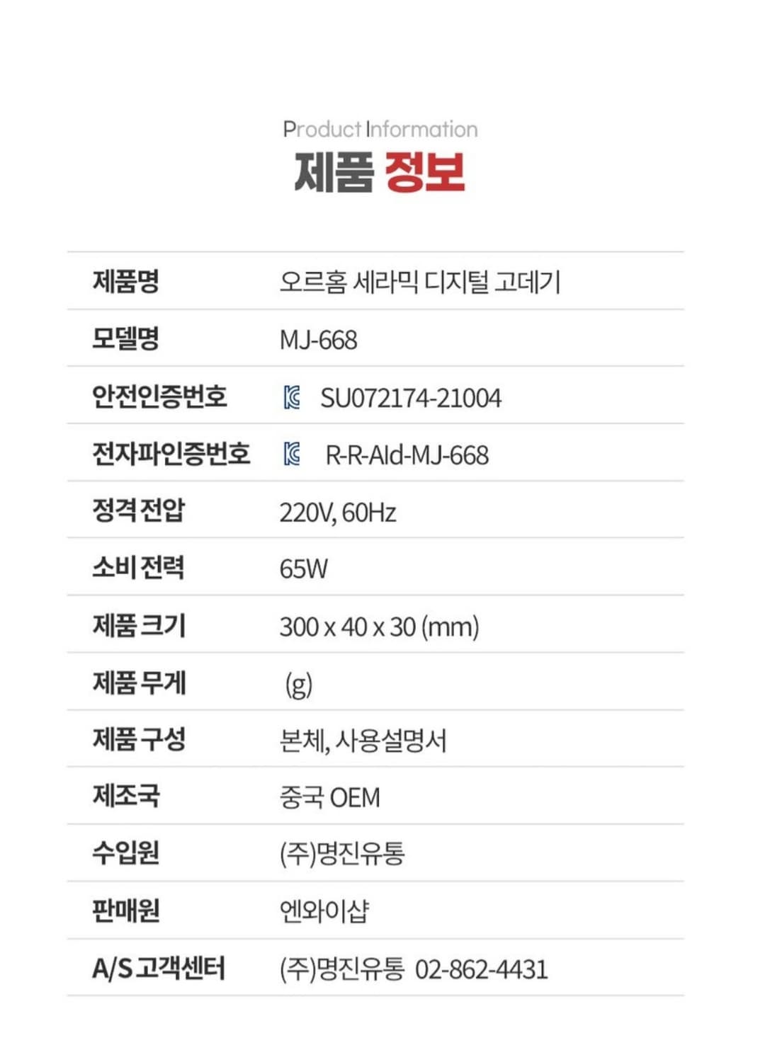 오르홈 PRO 판고데기 MJ-668 상품이미지3